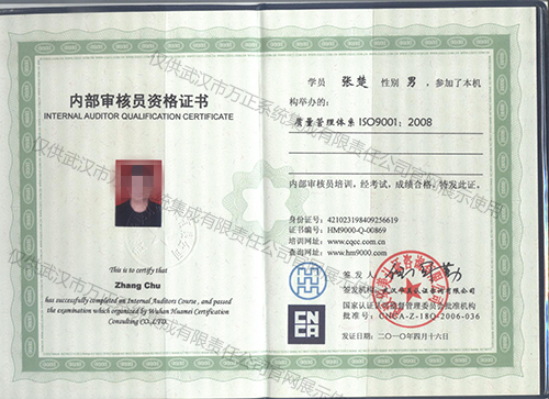 湖北內部審核員資格證書(shū)